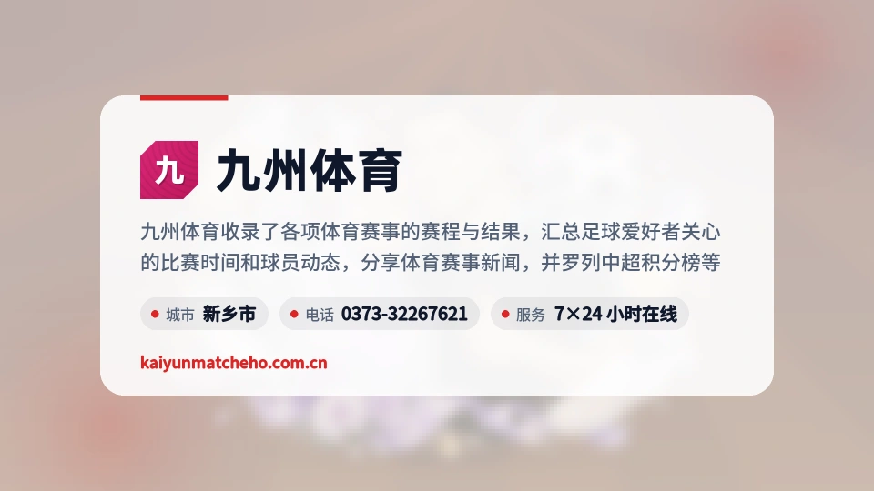 九州体育介绍